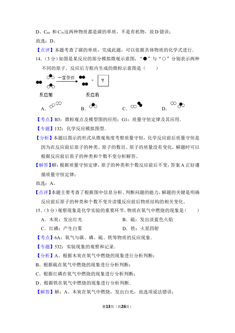2012年上海市黄浦区中考化学二模试卷_0122026上海中考一模二模真题试卷_2025-2012年_5.上海中考化学一模二模（12-24）_二模_2012年上海市中考化学二模试卷（17份）