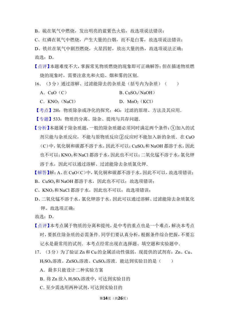 2012年上海市黄浦区中考化学二模试卷_0122026上海中考一模二模真题试卷_2025-2012年_5.上海中考化学一模二模（12-24）_二模_2012年上海市中考化学二模试卷（17份）
