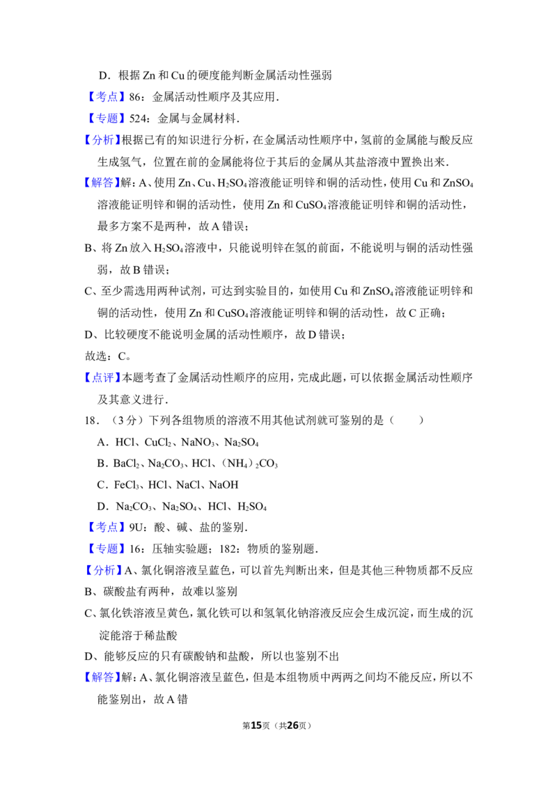 2012年上海市黄浦区中考化学二模试卷_0122026上海中考一模二模真题试卷_2025-2012年_5.上海中考化学一模二模（12-24）_二模_2012年上海市中考化学二模试卷（17份）