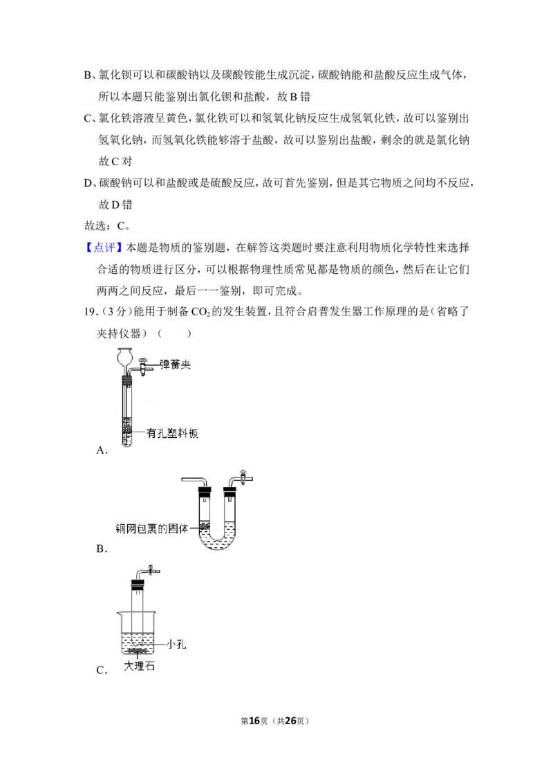 2012年上海市黄浦区中考化学二模试卷_0122026上海中考一模二模真题试卷_2025-2012年_5.上海中考化学一模二模（12-24）_二模_2012年上海市中考化学二模试卷（17份）