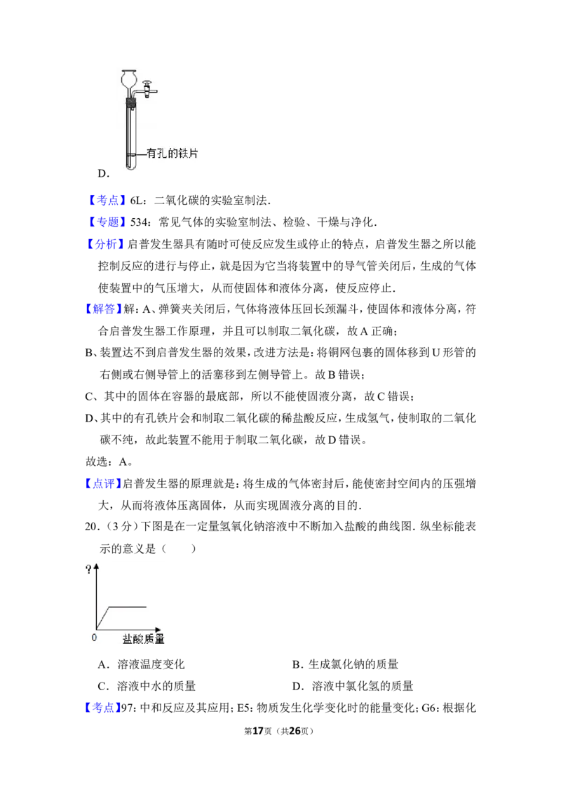 2012年上海市黄浦区中考化学二模试卷_0122026上海中考一模二模真题试卷_2025-2012年_5.上海中考化学一模二模（12-24）_二模_2012年上海市中考化学二模试卷（17份）