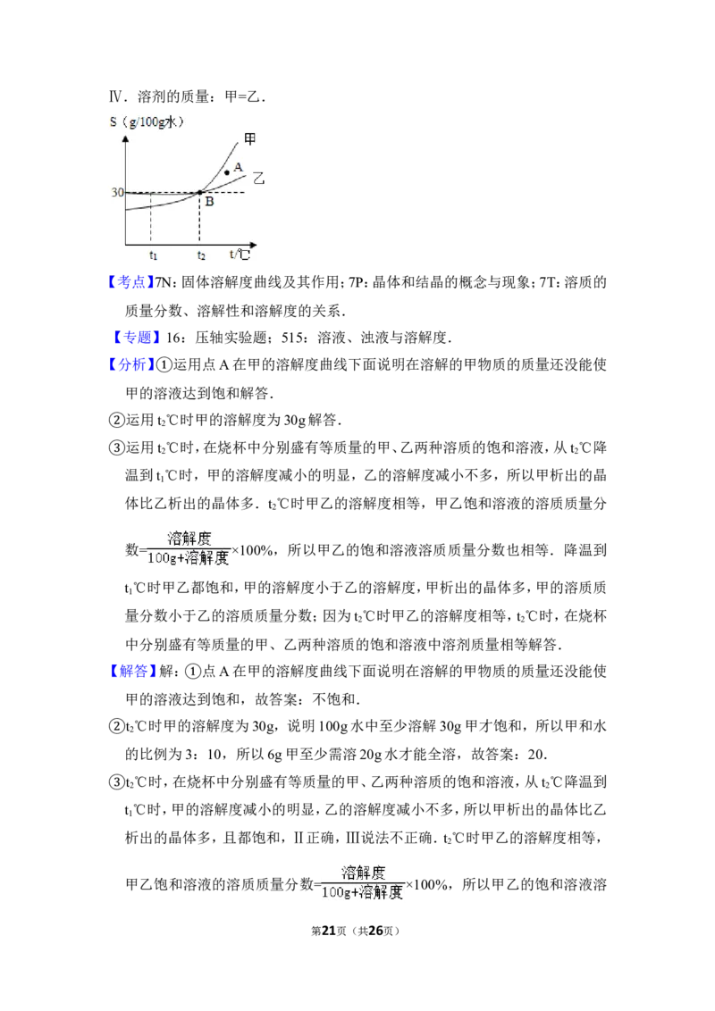 2012年上海市黄浦区中考化学二模试卷_0122026上海中考一模二模真题试卷_2025-2012年_5.上海中考化学一模二模（12-24）_二模_2012年上海市中考化学二模试卷（17份）