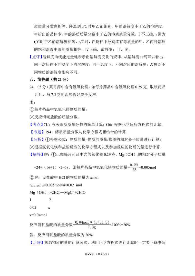 2012年上海市黄浦区中考化学二模试卷_0122026上海中考一模二模真题试卷_2025-2012年_5.上海中考化学一模二模（12-24）_二模_2012年上海市中考化学二模试卷（17份）