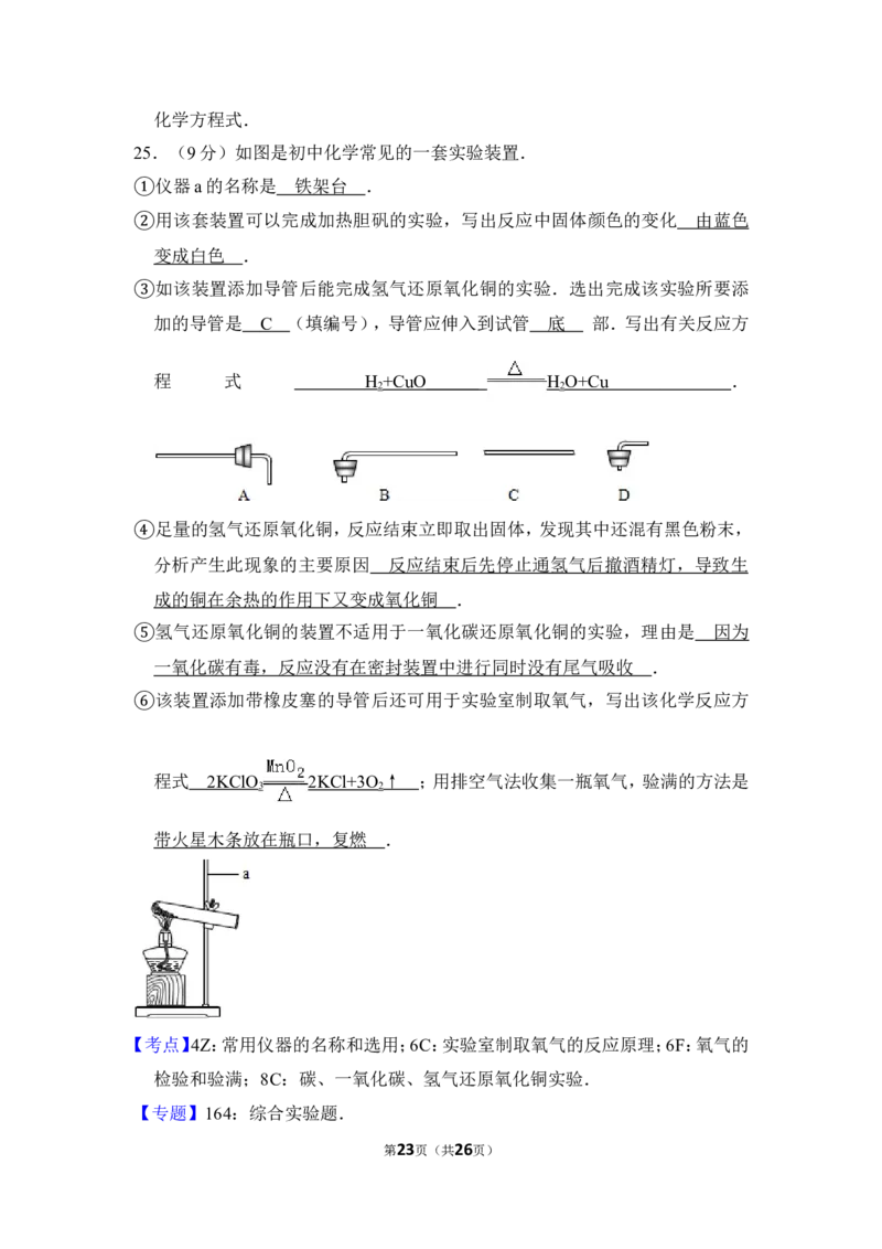 2012年上海市黄浦区中考化学二模试卷_0122026上海中考一模二模真题试卷_2025-2012年_5.上海中考化学一模二模（12-24）_二模_2012年上海市中考化学二模试卷（17份）