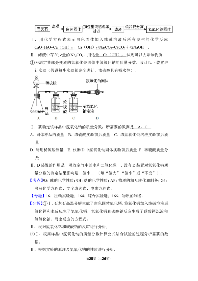 2012年上海市黄浦区中考化学二模试卷_0122026上海中考一模二模真题试卷_2025-2012年_5.上海中考化学一模二模（12-24）_二模_2012年上海市中考化学二模试卷（17份）