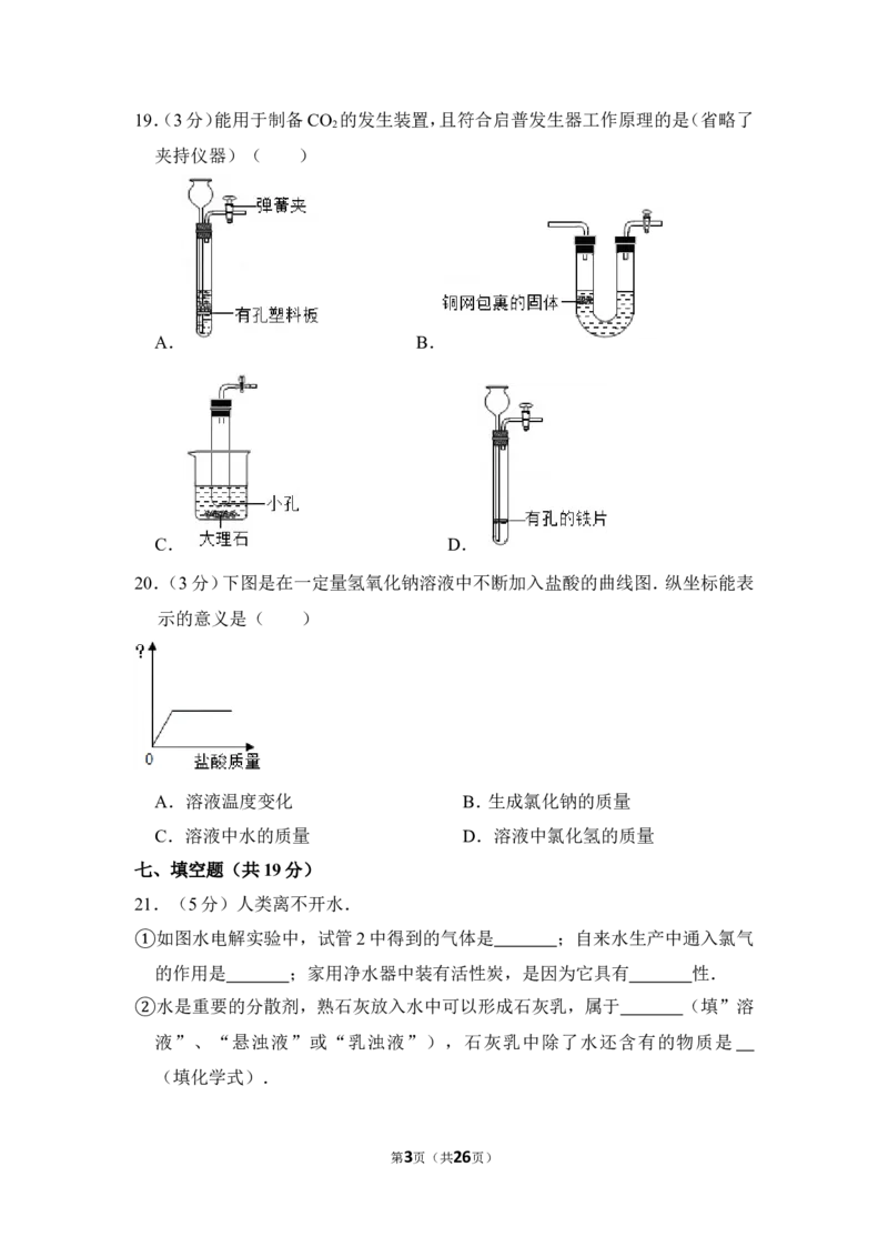 2012年上海市黄浦区中考化学二模试卷_0122026上海中考一模二模真题试卷_2025-2012年_5.上海中考化学一模二模（12-24）_二模_2012年上海市中考化学二模试卷（17份）