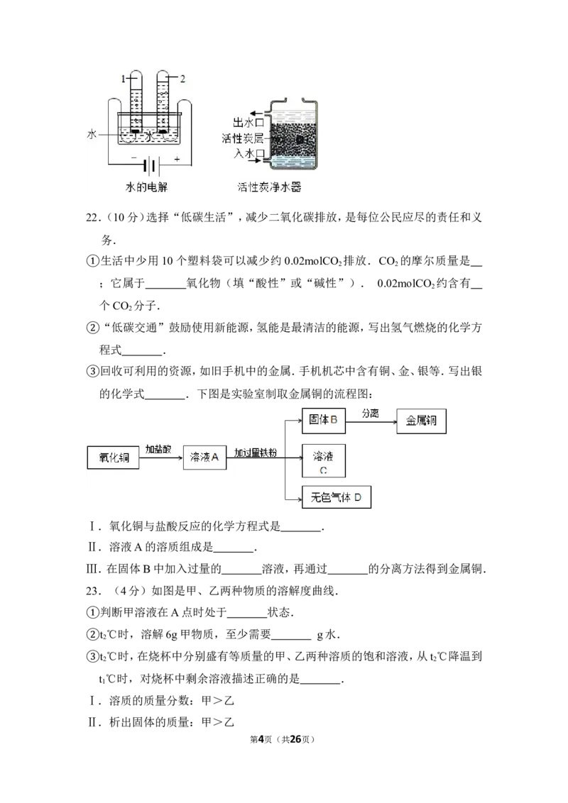 2012年上海市黄浦区中考化学二模试卷_0122026上海中考一模二模真题试卷_2025-2012年_5.上海中考化学一模二模（12-24）_二模_2012年上海市中考化学二模试卷（17份）