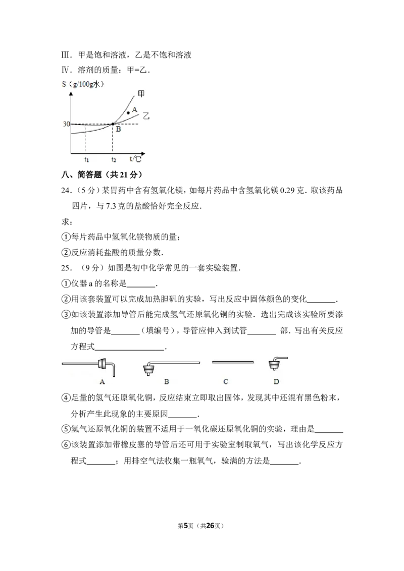2012年上海市黄浦区中考化学二模试卷_0122026上海中考一模二模真题试卷_2025-2012年_5.上海中考化学一模二模（12-24）_二模_2012年上海市中考化学二模试卷（17份）