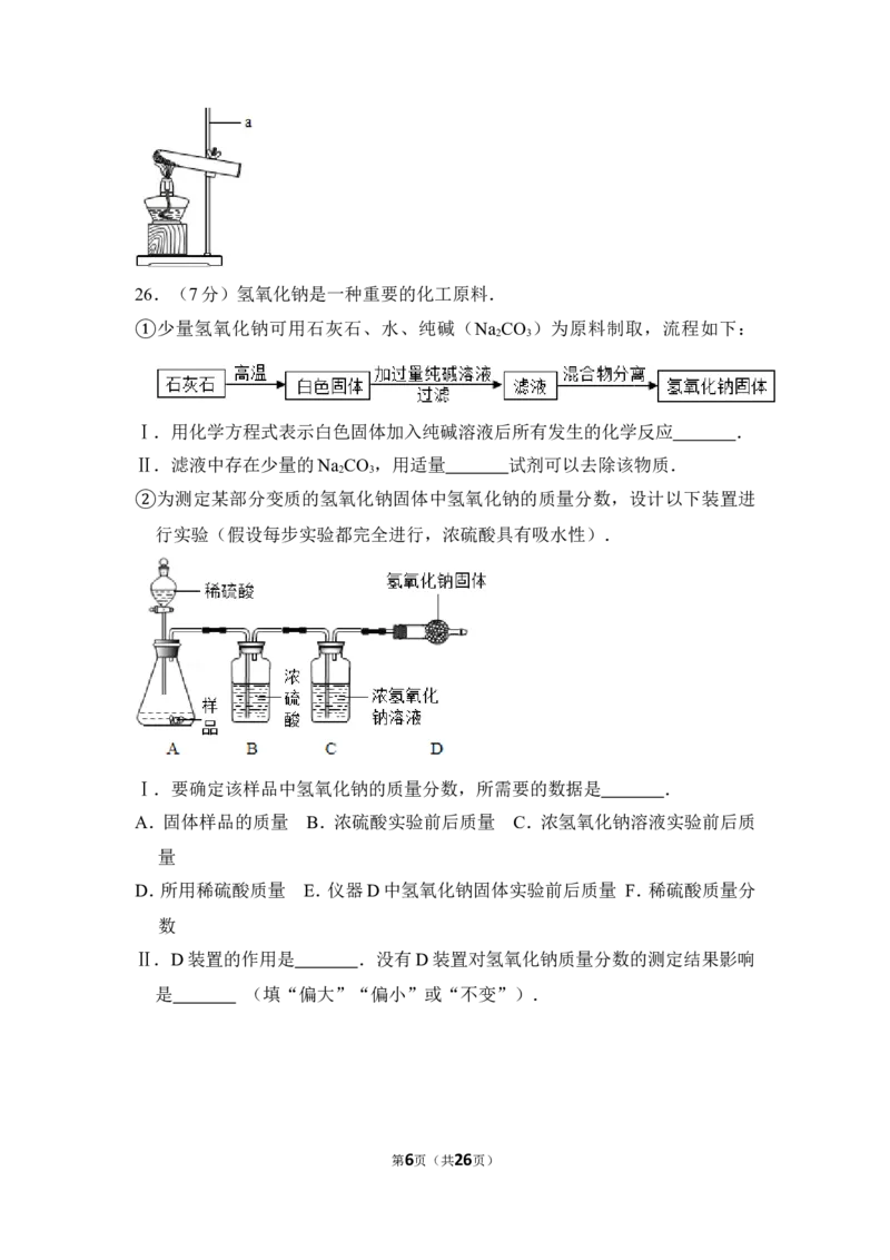 2012年上海市黄浦区中考化学二模试卷_0122026上海中考一模二模真题试卷_2025-2012年_5.上海中考化学一模二模（12-24）_二模_2012年上海市中考化学二模试卷（17份）