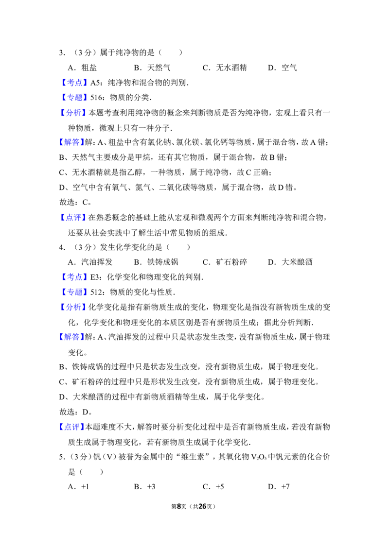 2012年上海市黄浦区中考化学二模试卷_0122026上海中考一模二模真题试卷_2025-2012年_5.上海中考化学一模二模（12-24）_二模_2012年上海市中考化学二模试卷（17份）