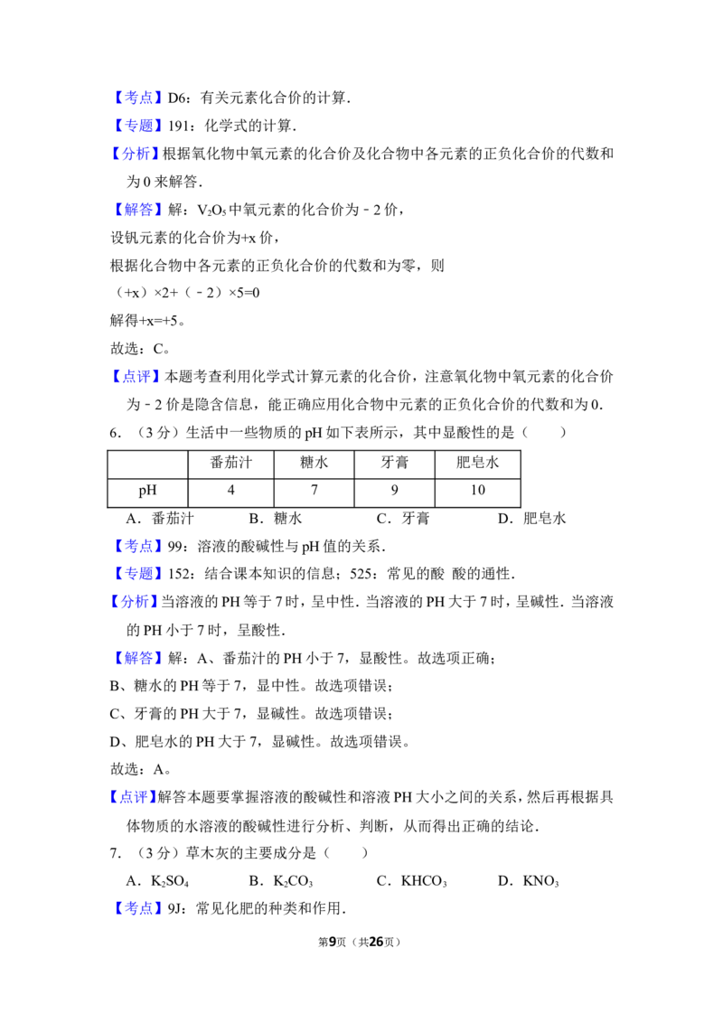 2012年上海市黄浦区中考化学二模试卷_0122026上海中考一模二模真题试卷_2025-2012年_5.上海中考化学一模二模（12-24）_二模_2012年上海市中考化学二模试卷（17份）