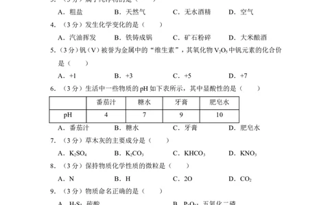 2012年上海市黄浦区中考化学二模试卷_0122026上海中考一模二模真题试卷_2025-2012年_5.上海中考化学一模二模（12-24）_二模_2012年上海市中考化学二模试卷（17份）