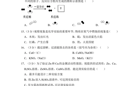 2012年上海市黄浦区中考化学二模试卷_0122026上海中考一模二模真题试卷_2025-2012年_5.上海中考化学一模二模（12-24）_二模_2012年上海市中考化学二模试卷（17份）