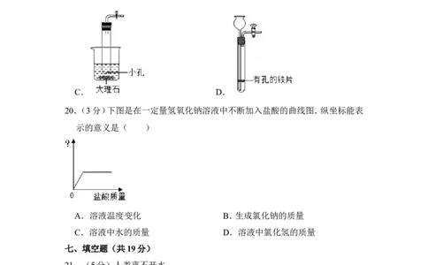 2012年上海市黄浦区中考化学二模试卷_0122026上海中考一模二模真题试卷_2025-2012年_5.上海中考化学一模二模（12-24）_二模_2012年上海市中考化学二模试卷（17份）