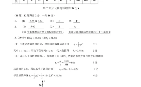 吉林省友好学校第八十届2025-2026学年高一上学期1月期末联考物理答案_2026年02月高一试卷_260201吉林省友好学校第八十届2025-2026学年高一上学期1月期末联考
