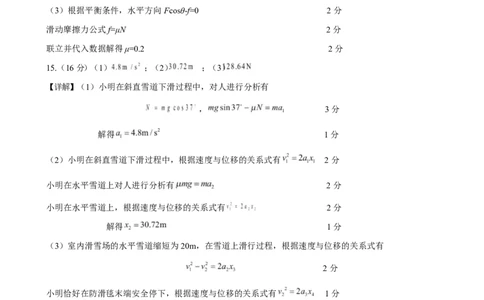 吉林省友好学校第八十届2025-2026学年高一上学期1月期末联考物理答案_2026年02月高一试卷_260201吉林省友好学校第八十届2025-2026学年高一上学期1月期末联考