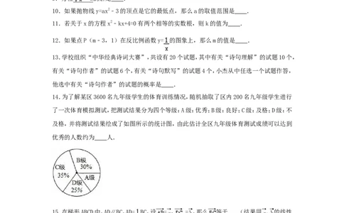2017年上海市奉贤区中考数学二模试卷（含解析版）_0122026上海中考一模二模真题试卷_2025-2012年_2.上海中考数学一模二模（12-24）_二模_2017年上海市中考数学二模试卷（13份）
