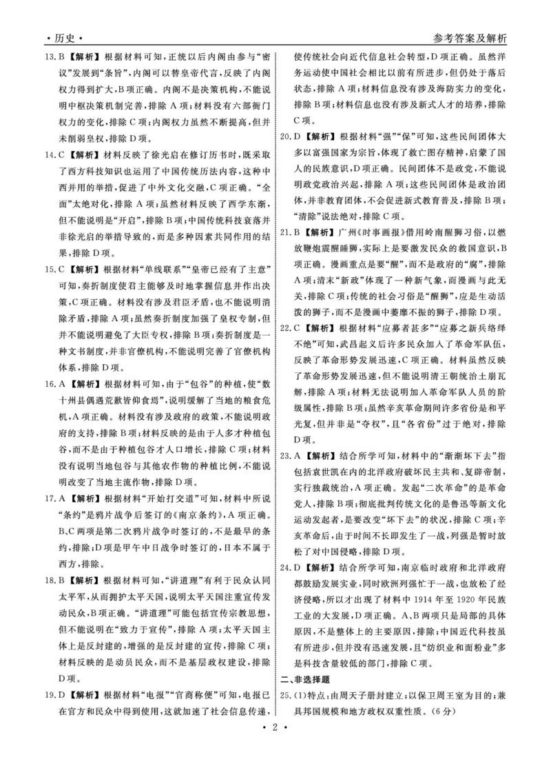 历史答案_2024年12月试卷_1206辽宁省名校联盟普通高中2024-2025学年高一12月月考_辽宁省名校联盟2024-2025学年高一12月联合考试历史试卷