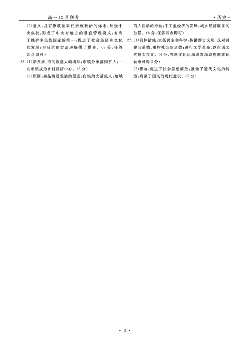 历史答案_2024年12月试卷_1206辽宁省名校联盟普通高中2024-2025学年高一12月月考_辽宁省名校联盟2024-2025学年高一12月联合考试历史试卷