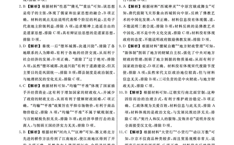 历史答案_2024年12月试卷_1206辽宁省名校联盟普通高中2024-2025学年高一12月月考_辽宁省名校联盟2024-2025学年高一12月联合考试历史试卷