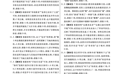 历史答案_2024年12月试卷_1206辽宁省名校联盟普通高中2024-2025学年高一12月月考_辽宁省名校联盟2024-2025学年高一12月联合考试历史试卷