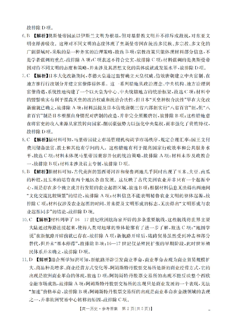历史试题卷答案_2026年04月高一试卷_260426河南省南阳市金太阳联考2026年春季高一年级阶段性学情检测（全科）