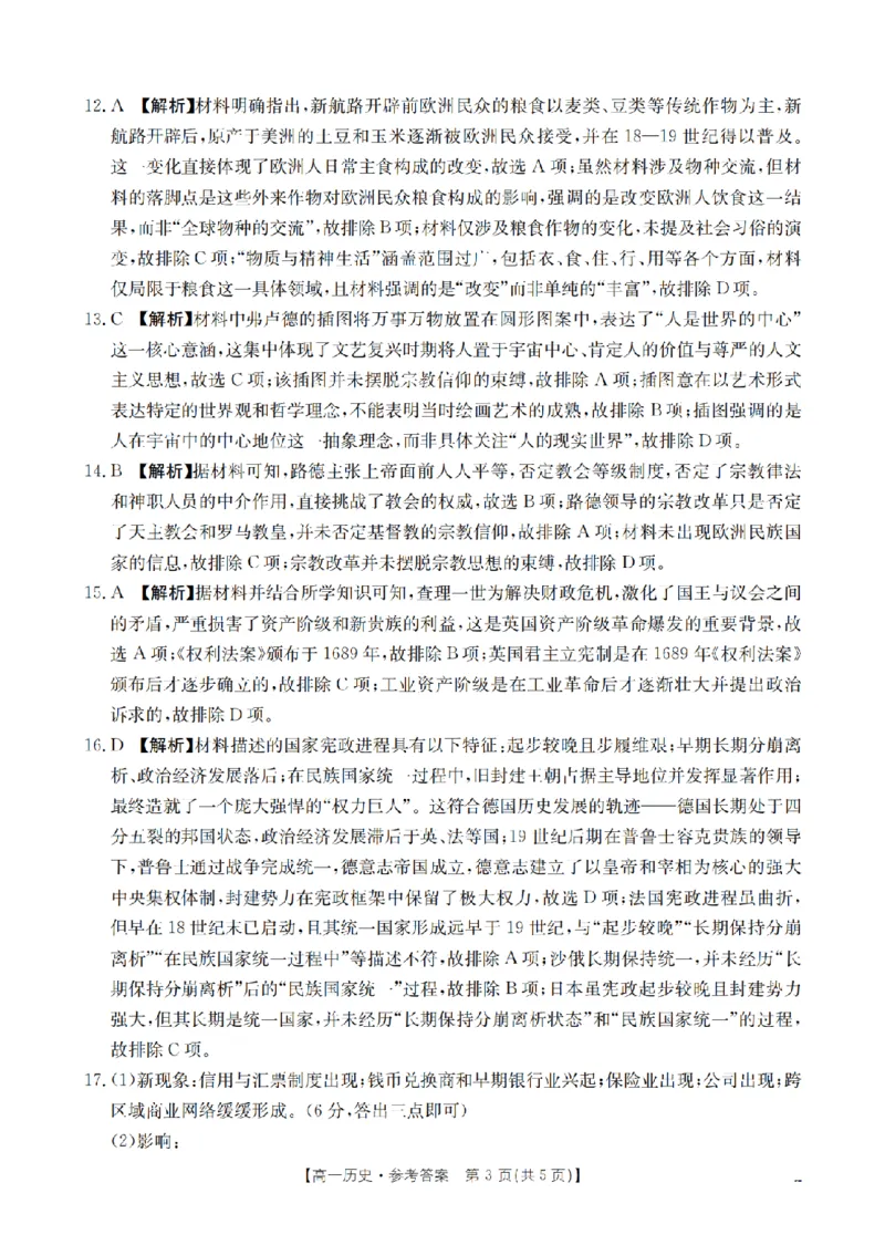历史试题卷答案_2026年04月高一试卷_260426河南省南阳市金太阳联考2026年春季高一年级阶段性学情检测（全科）