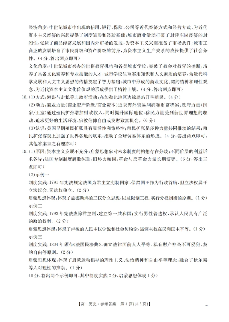 历史试题卷答案_2026年04月高一试卷_260426河南省南阳市金太阳联考2026年春季高一年级阶段性学情检测（全科）