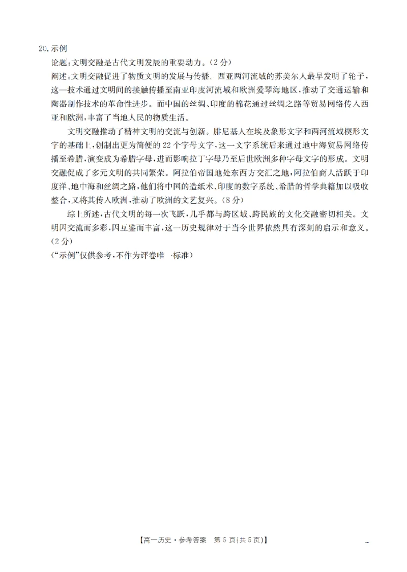 历史试题卷答案_2026年04月高一试卷_260426河南省南阳市金太阳联考2026年春季高一年级阶段性学情检测（全科）