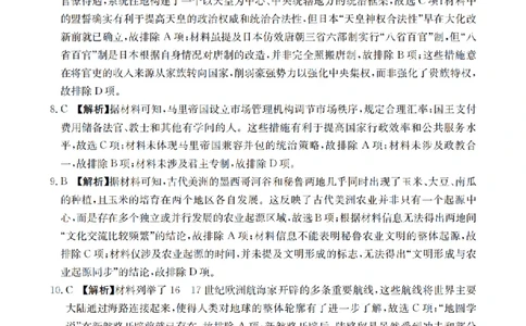 历史试题卷答案_2026年04月高一试卷_260426河南省南阳市金太阳联考2026年春季高一年级阶段性学情检测（全科）