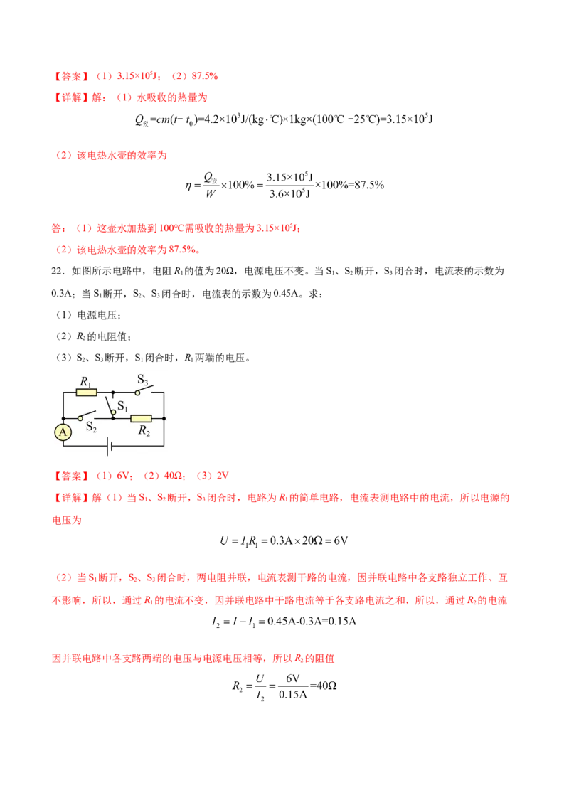 期中测试02（人教版，广东专用）（解析版）_初物_八年级上下册+九年级全一册物理_九年级物理全一册_期中试卷