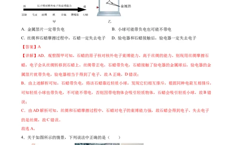 期中测试02（人教版，广东专用）（解析版）_初物_八年级上下册+九年级全一册物理_九年级物理全一册_期中试卷