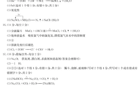 化学答案（高一期中CJ）_2025年11月高一试卷_251116湖南省长沙市长郡中学2025-2026学年高一上学期期中考试（全）