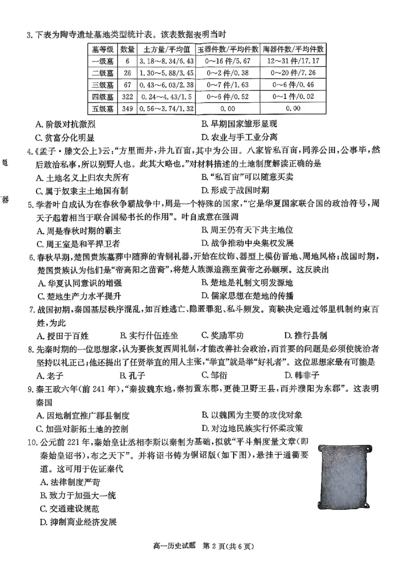 历史试卷-湖南名校联考联合体2025年秋季高一第一次联考_2025年10月高一试卷_251019湖南炎德英才名校联考联合体2025年秋季高一第一次联考