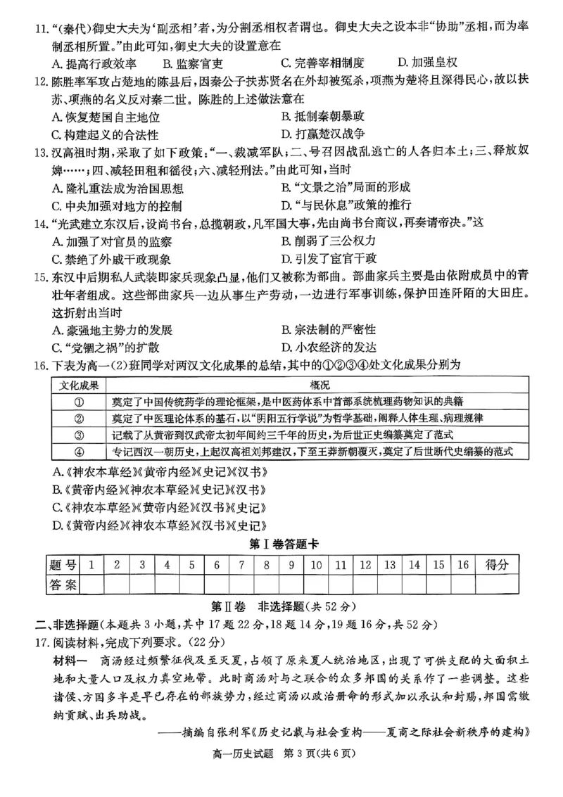 历史试卷-湖南名校联考联合体2025年秋季高一第一次联考_2025年10月高一试卷_251019湖南炎德英才名校联考联合体2025年秋季高一第一次联考