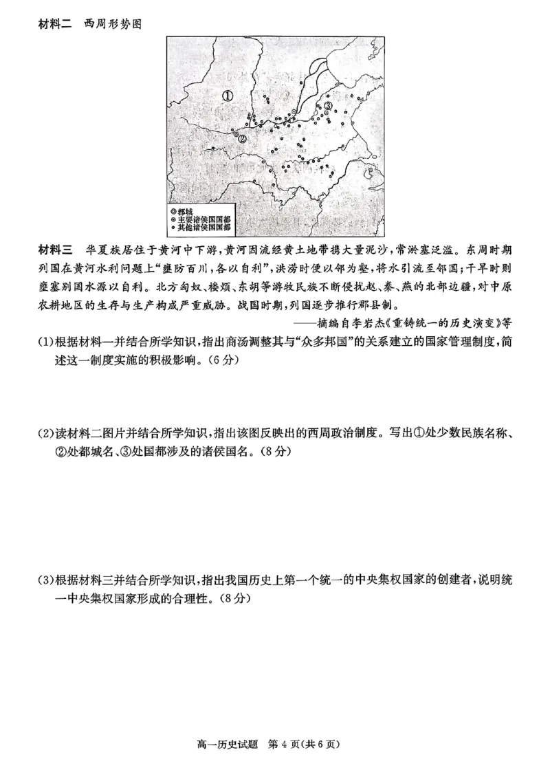 历史试卷-湖南名校联考联合体2025年秋季高一第一次联考_2025年10月高一试卷_251019湖南炎德英才名校联考联合体2025年秋季高一第一次联考