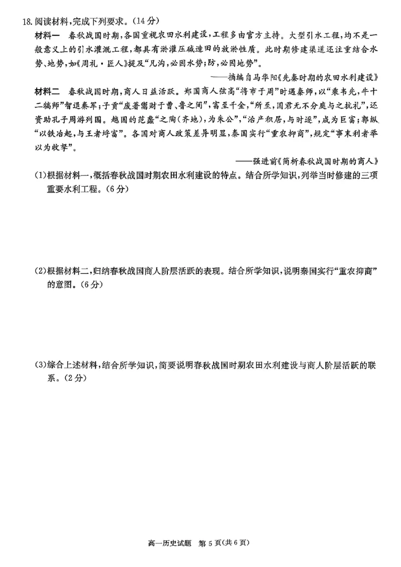 历史试卷-湖南名校联考联合体2025年秋季高一第一次联考_2025年10月高一试卷_251019湖南炎德英才名校联考联合体2025年秋季高一第一次联考