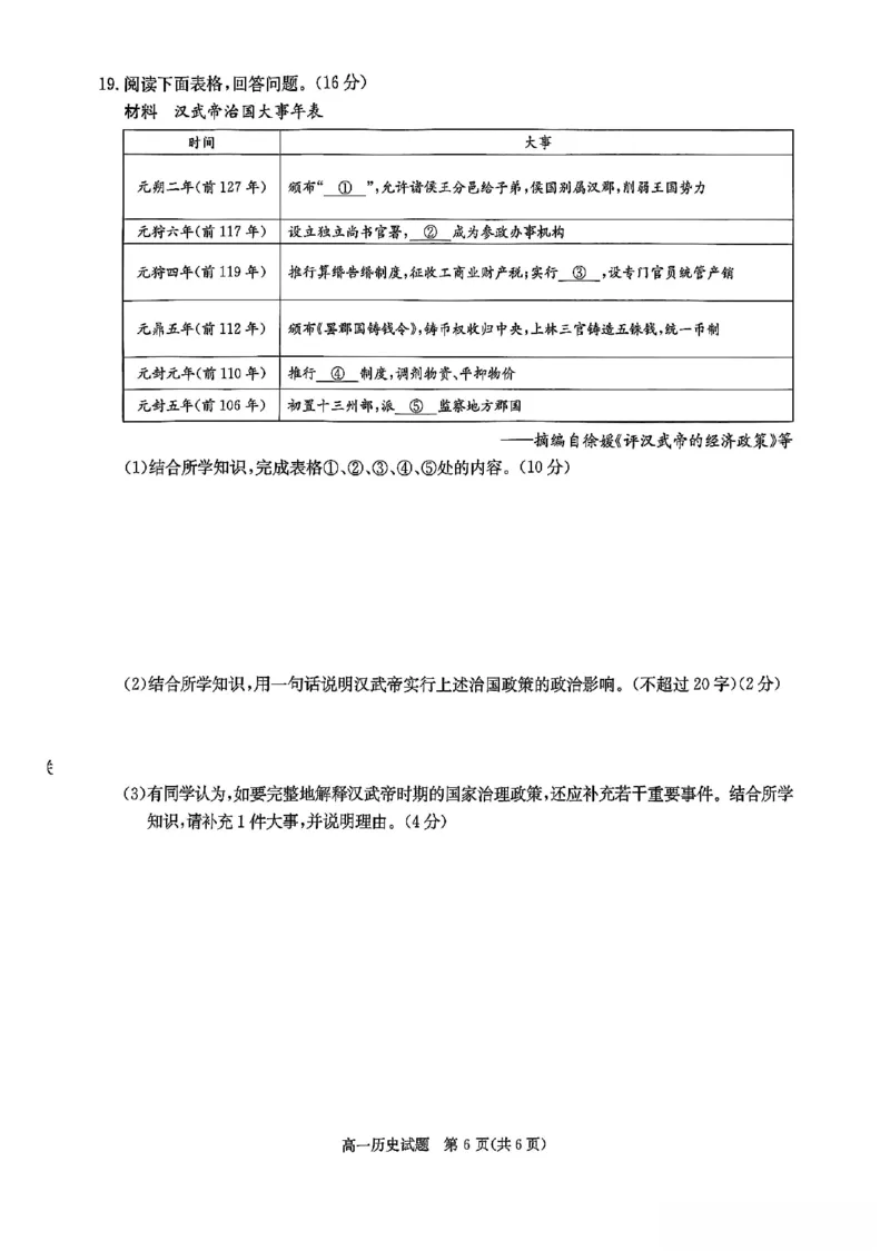 历史试卷-湖南名校联考联合体2025年秋季高一第一次联考_2025年10月高一试卷_251019湖南炎德英才名校联考联合体2025年秋季高一第一次联考