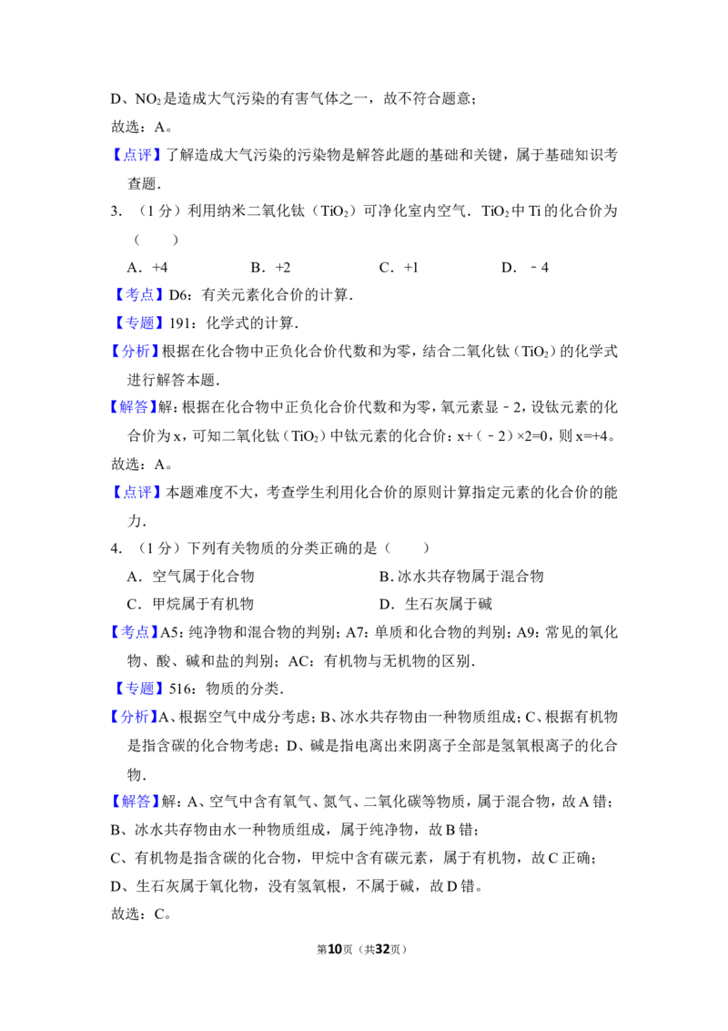 2015年上海市奉贤区中考化学二模试卷_0122026上海中考一模二模真题试卷_2025-2012年_5.上海中考化学一模二模（12-24）_二模_2015年上海市中考化学二模试卷（16份）