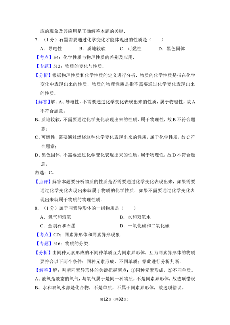 2015年上海市奉贤区中考化学二模试卷_0122026上海中考一模二模真题试卷_2025-2012年_5.上海中考化学一模二模（12-24）_二模_2015年上海市中考化学二模试卷（16份）