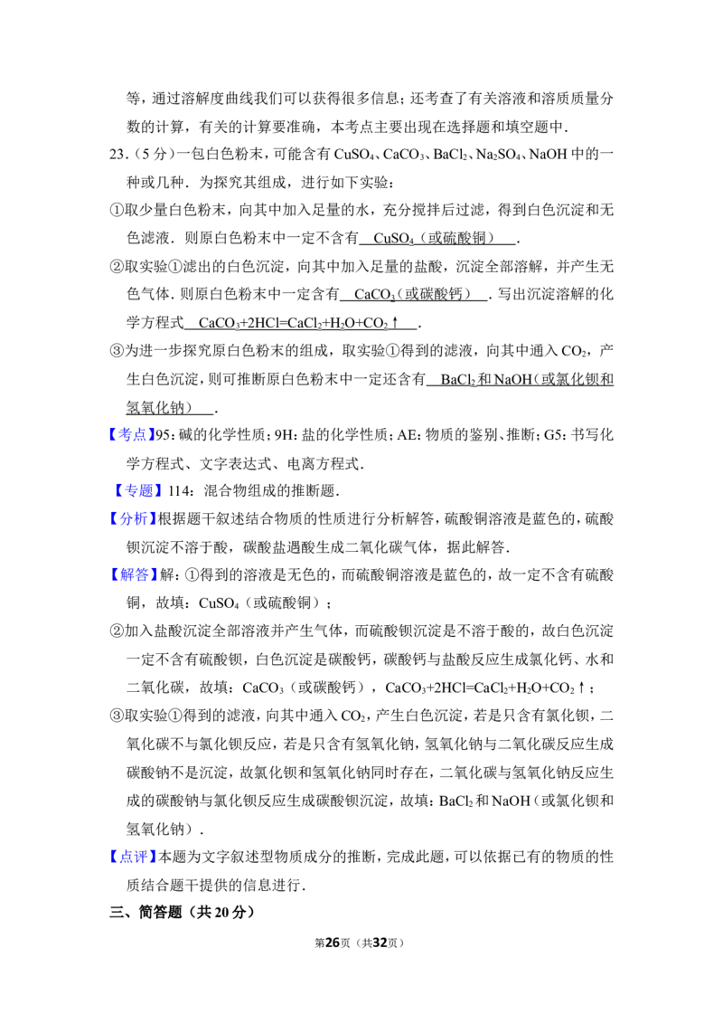 2015年上海市奉贤区中考化学二模试卷_0122026上海中考一模二模真题试卷_2025-2012年_5.上海中考化学一模二模（12-24）_二模_2015年上海市中考化学二模试卷（16份）