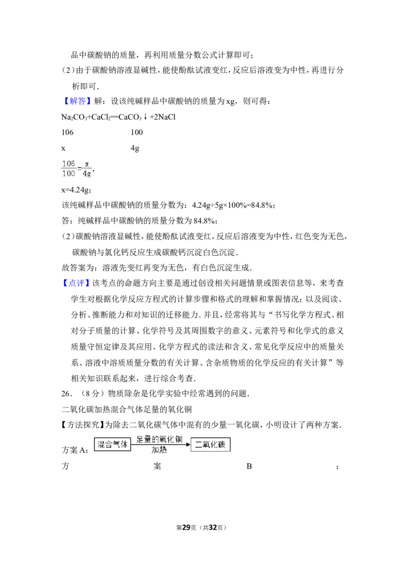 2015年上海市奉贤区中考化学二模试卷_0122026上海中考一模二模真题试卷_2025-2012年_5.上海中考化学一模二模（12-24）_二模_2015年上海市中考化学二模试卷（16份）