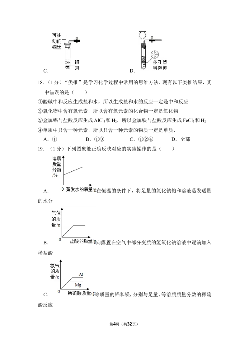 2015年上海市奉贤区中考化学二模试卷_0122026上海中考一模二模真题试卷_2025-2012年_5.上海中考化学一模二模（12-24）_二模_2015年上海市中考化学二模试卷（16份）