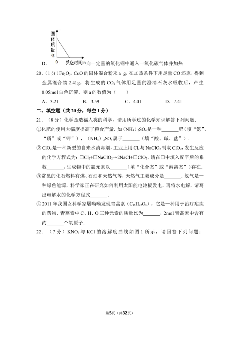 2015年上海市奉贤区中考化学二模试卷_0122026上海中考一模二模真题试卷_2025-2012年_5.上海中考化学一模二模（12-24）_二模_2015年上海市中考化学二模试卷（16份）
