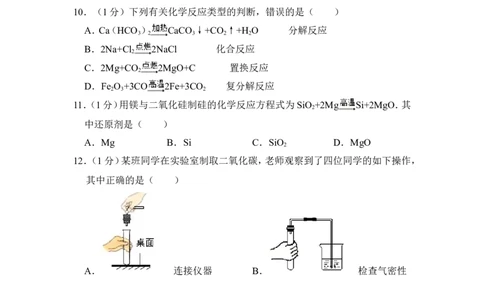 2015年上海市奉贤区中考化学二模试卷_0122026上海中考一模二模真题试卷_2025-2012年_5.上海中考化学一模二模（12-24）_二模_2015年上海市中考化学二模试卷（16份）