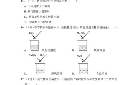 2015年上海市奉贤区中考化学二模试卷_0122026上海中考一模二模真题试卷_2025-2012年_5.上海中考化学一模二模（12-24）_二模_2015年上海市中考化学二模试卷（16份）