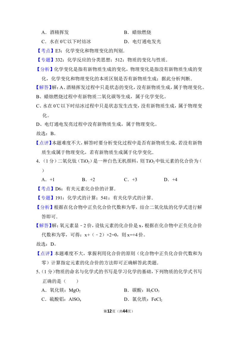2016年上海市徐汇区中考化学一模试卷_0122026上海中考一模二模真题试卷_2025-2012年_5.上海中考化学一模二模（12-24）_一模_2016年上海市中考化学一模试卷（15份）