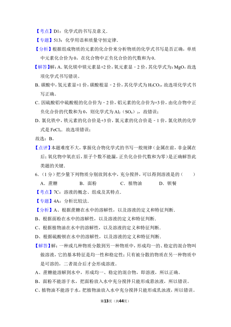 2016年上海市徐汇区中考化学一模试卷_0122026上海中考一模二模真题试卷_2025-2012年_5.上海中考化学一模二模（12-24）_一模_2016年上海市中考化学一模试卷（15份）