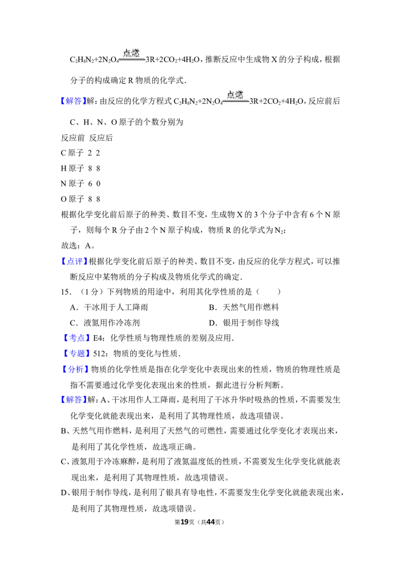 2016年上海市徐汇区中考化学一模试卷_0122026上海中考一模二模真题试卷_2025-2012年_5.上海中考化学一模二模（12-24）_一模_2016年上海市中考化学一模试卷（15份）