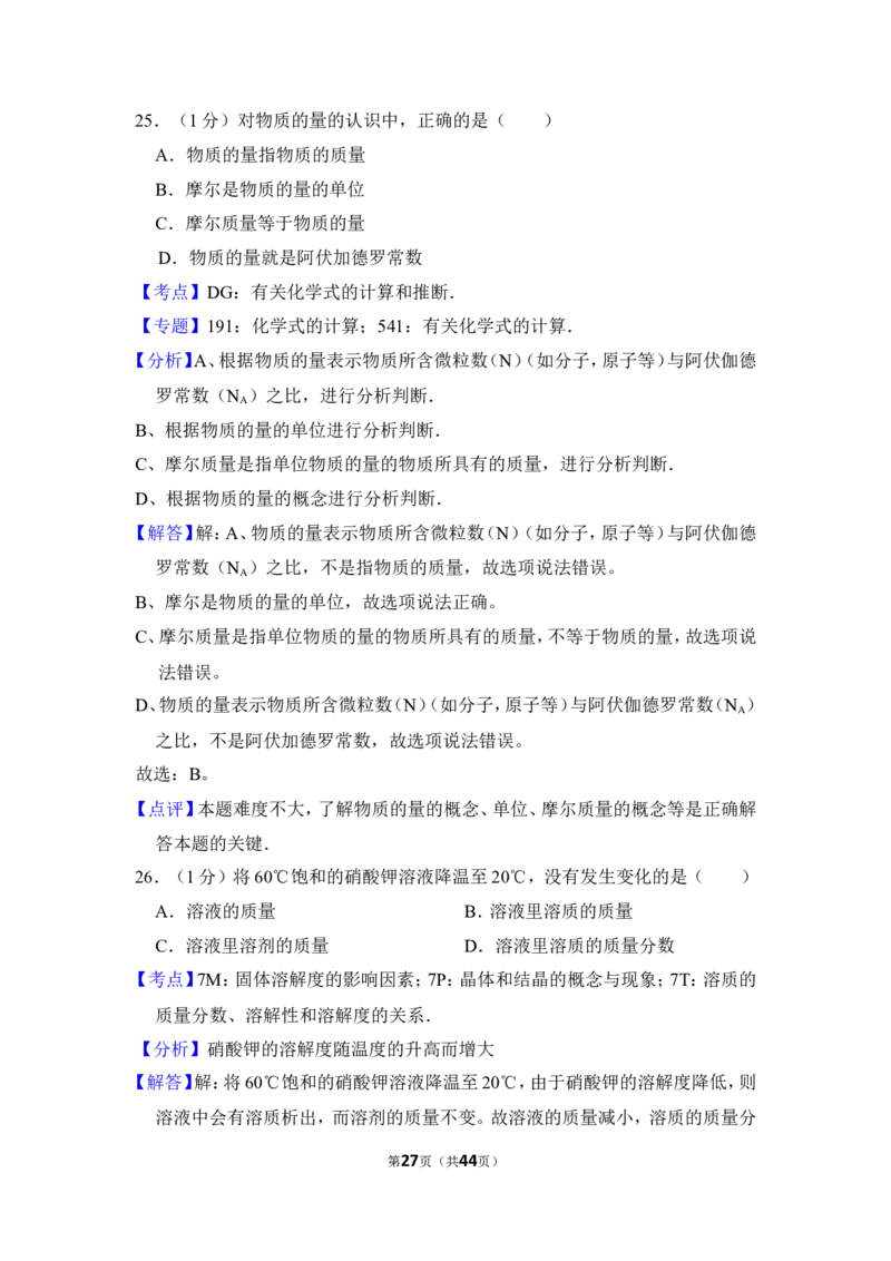 2016年上海市徐汇区中考化学一模试卷_0122026上海中考一模二模真题试卷_2025-2012年_5.上海中考化学一模二模（12-24）_一模_2016年上海市中考化学一模试卷（15份）